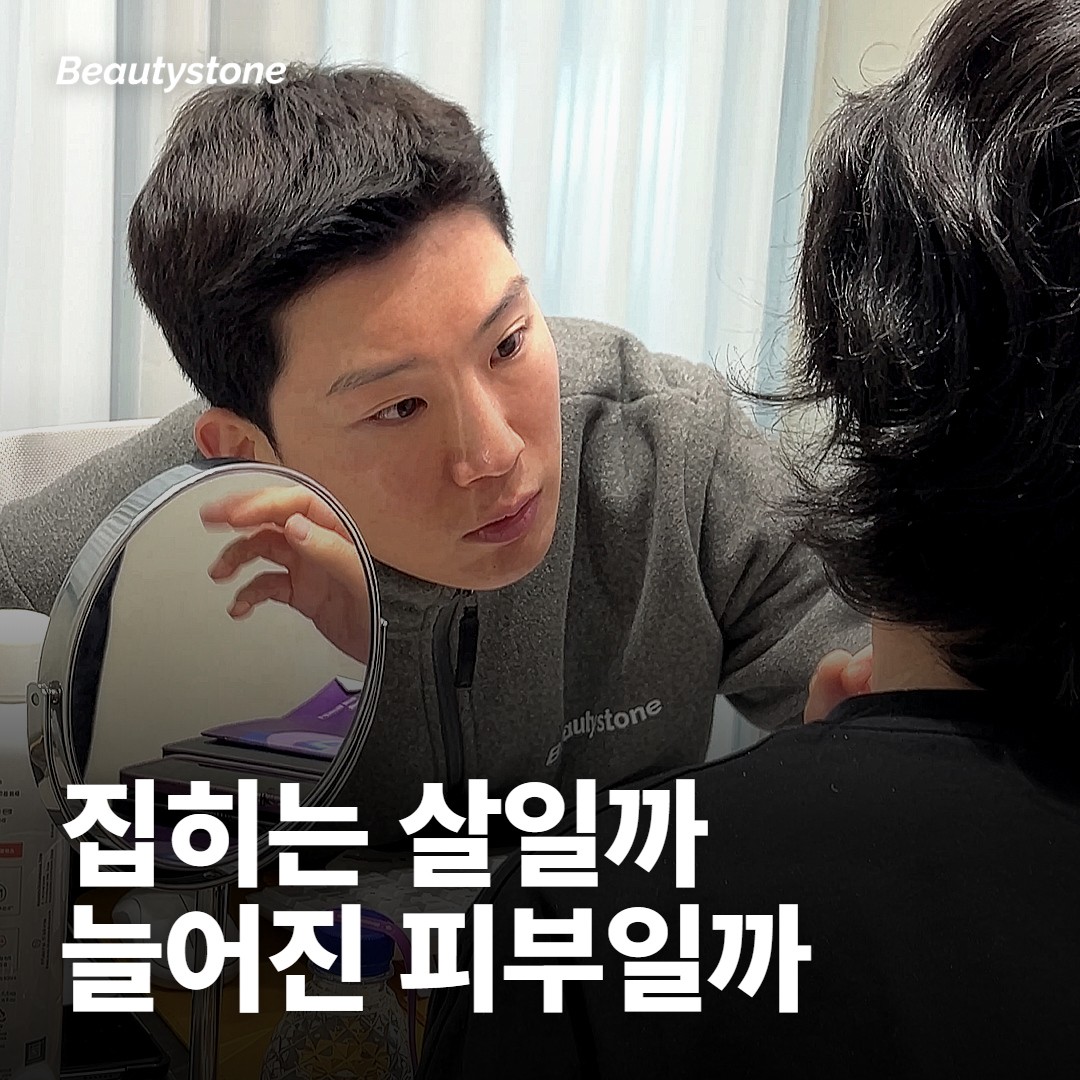 제 턱선은 살일까요, 늘어진 피부일까요?