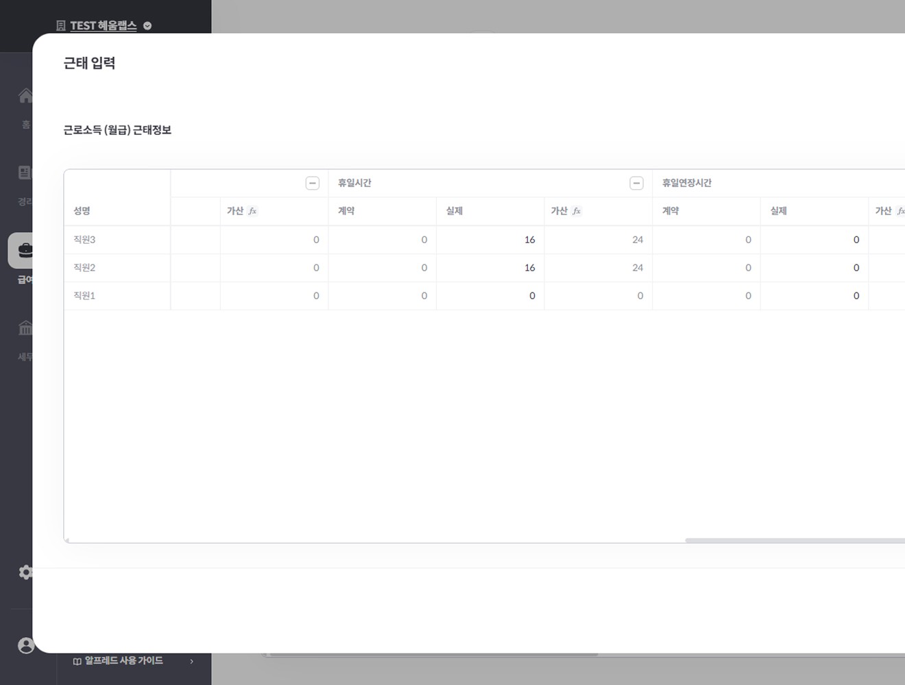 근태 입력 정보 기반으로 급여 정산하는 화면