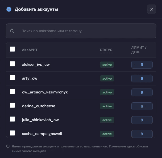 Добавить аккаунты
