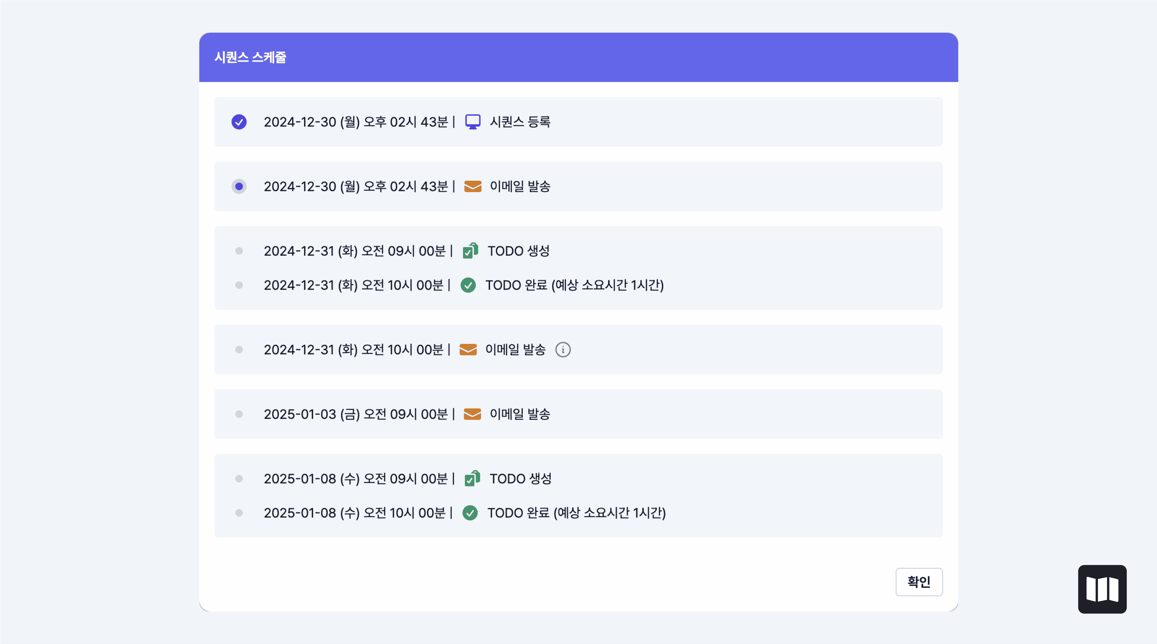 세일즈맵-시퀀스-스케줄-예시