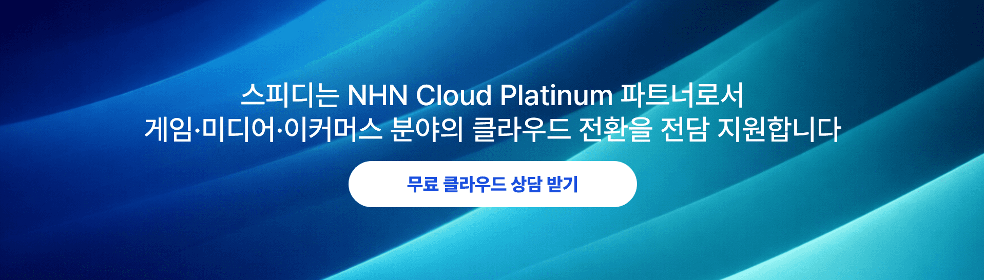 글로벌 게임사 S사, 베어메탈에서 NHN Cloud로 게임 인프라를 전면 이관하다