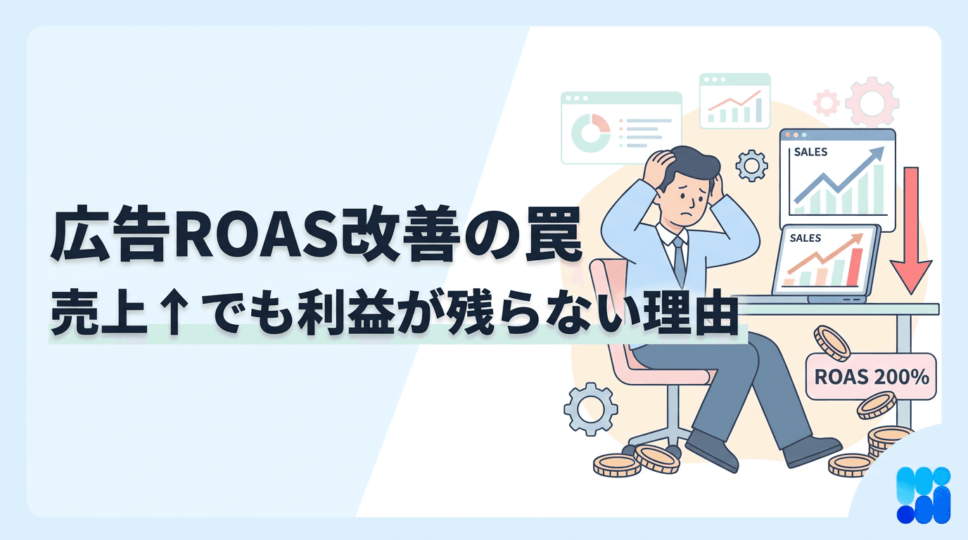 ROAS改善に向けた5つの戦略：利益が残る広告運用の新常識