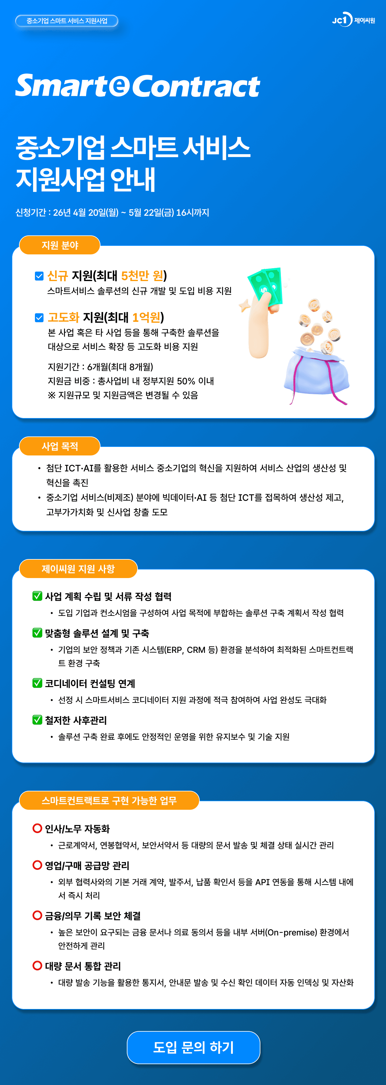 전자계약서비스 50% 할인 구축 기회