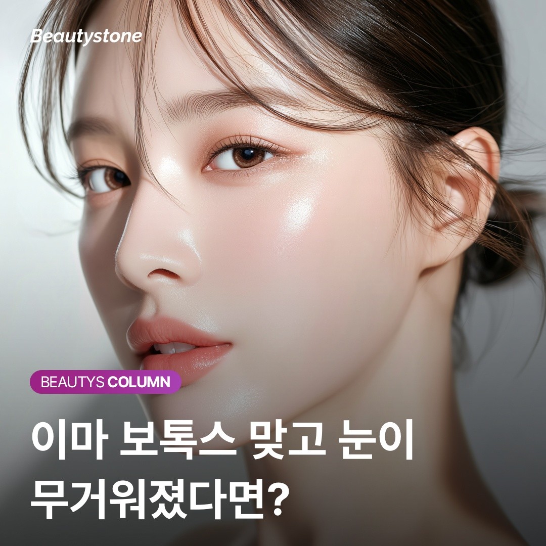 [คอลัมน์ วี ยองจิน] ความลับของการออกแบบชั้นกล้ามเนื้อหน้าผากสำหรับโบท็อกซ์หน้าผาก โดยไม่ทำให้รู้สึกหนักตา