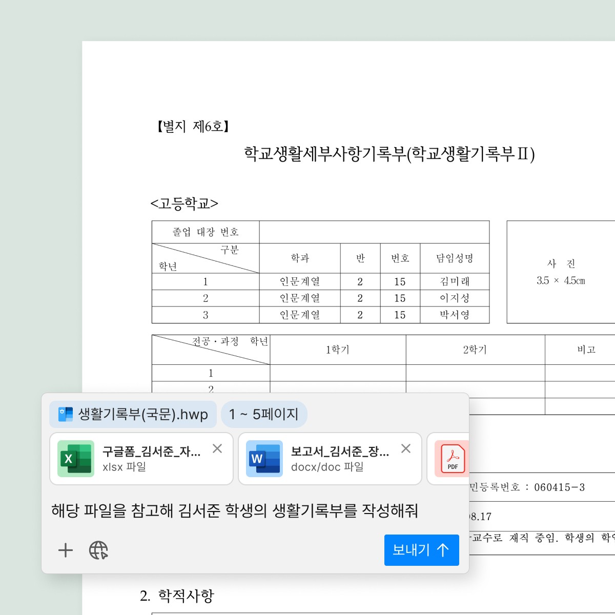 학생이 구글 폼이나 Canva로 제출한 보고서를 세특으로 바꾸고 있는 인라인 AI의 모습