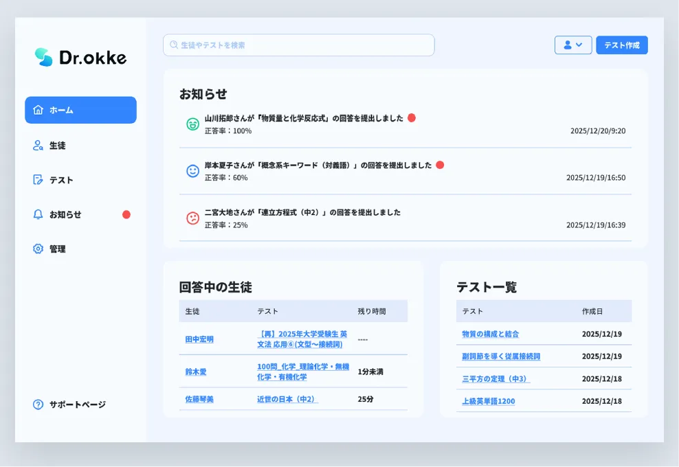 他のICTサービスと一線を画す使いやすいDr.okkeのUIの画像