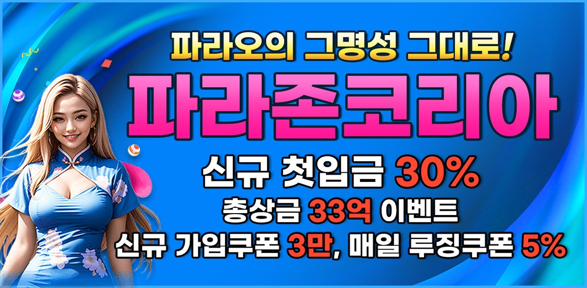 파라존코리아