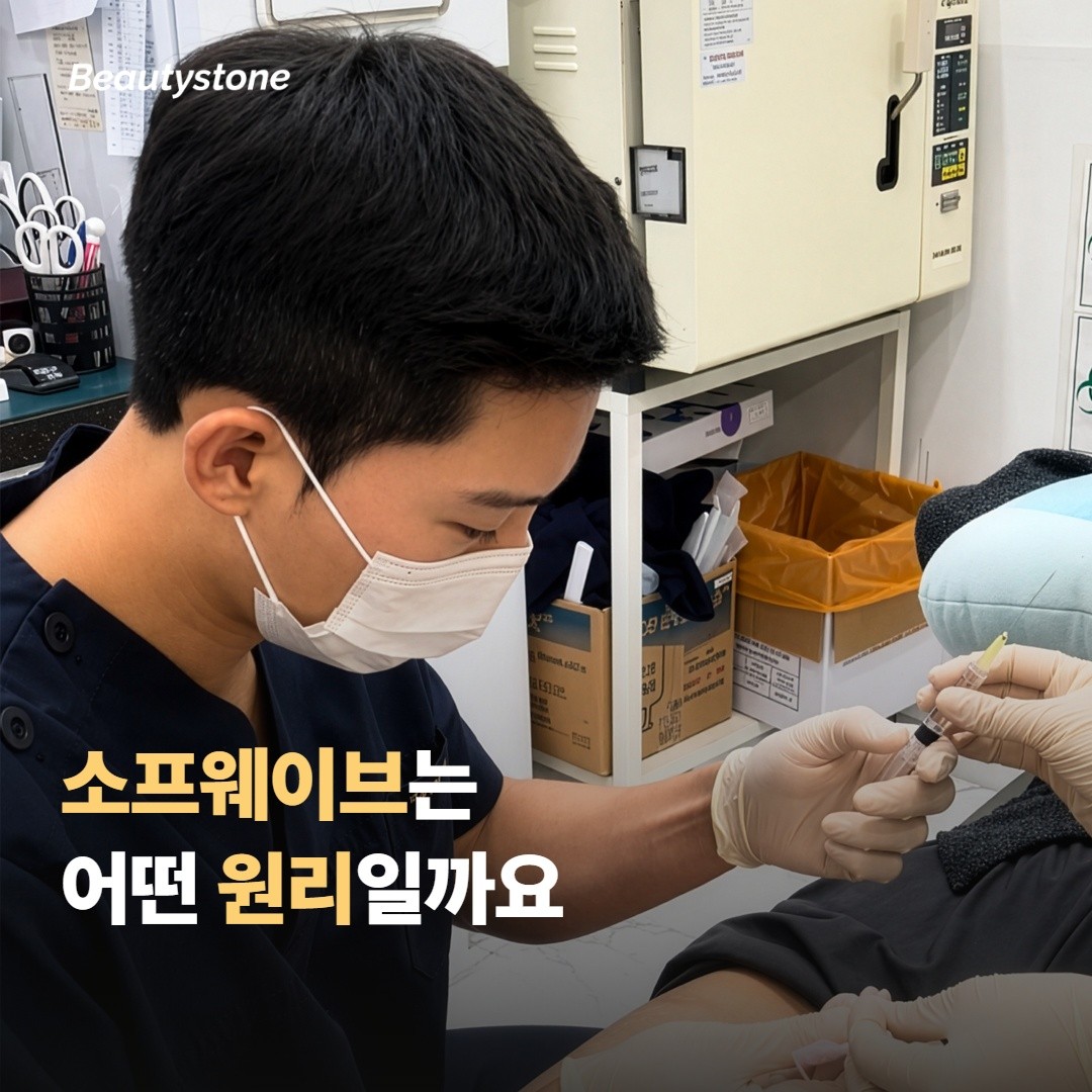 소프웨이브는 어떤 원리로 처짐을 잡나요