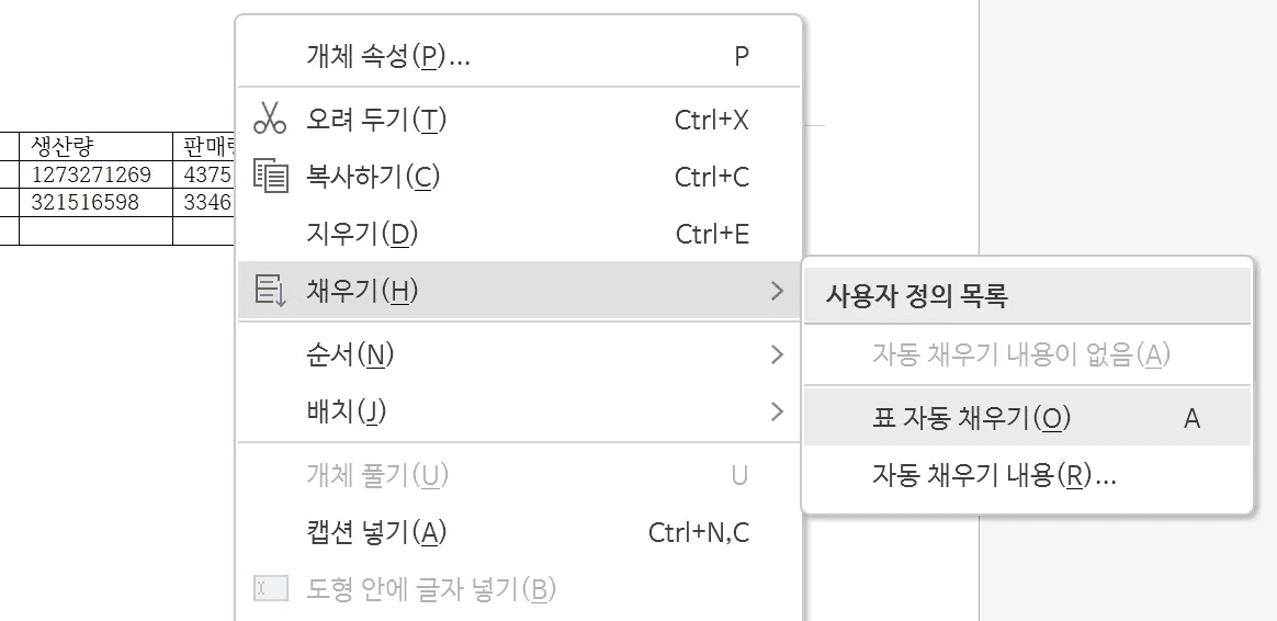한글 계산식 수식 자동 채우기