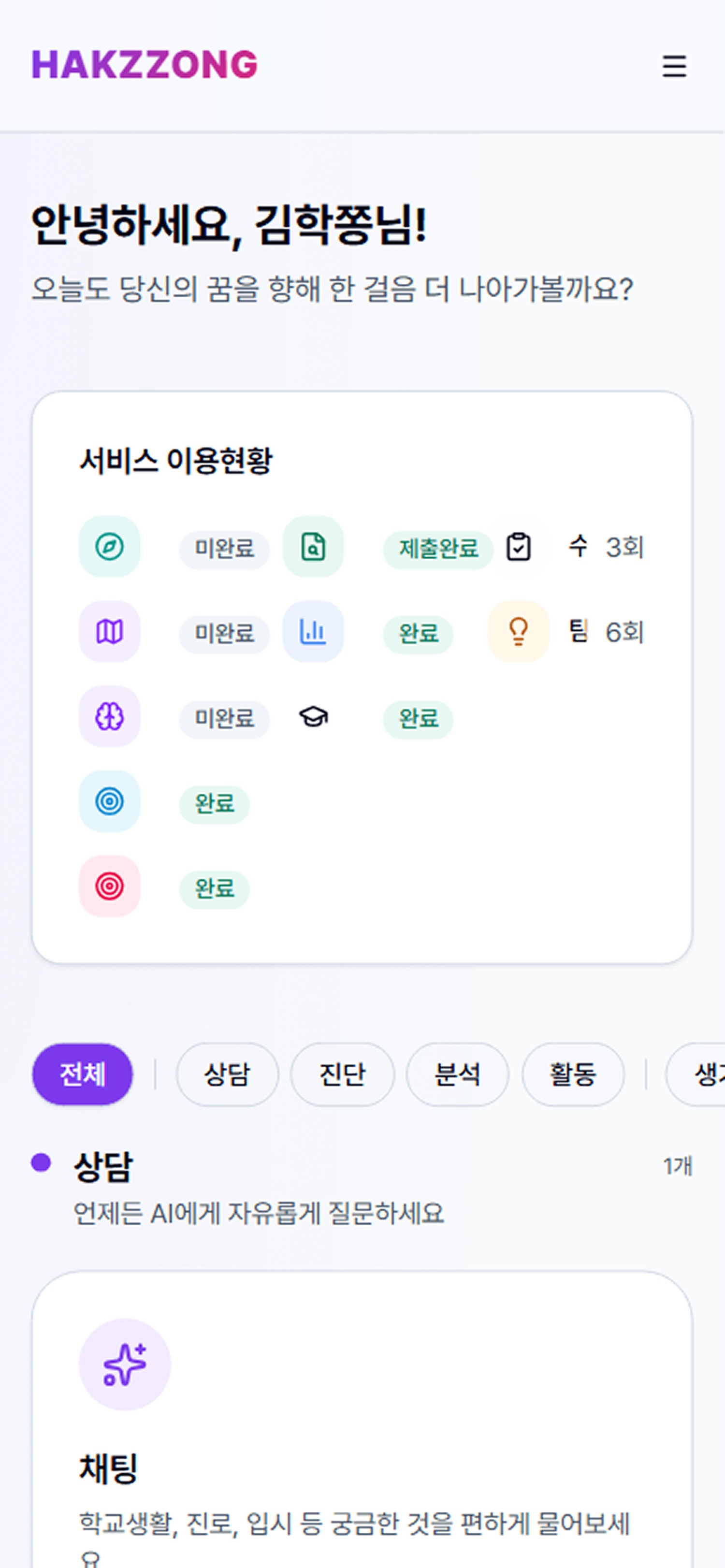 모바일 학생 화면