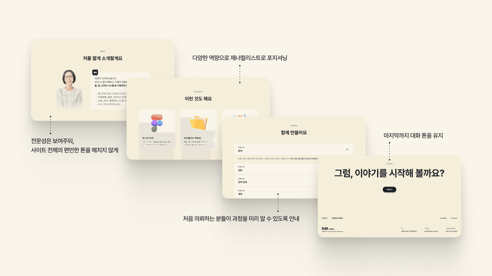 일랩 스튜디오 홈페이지 결과물