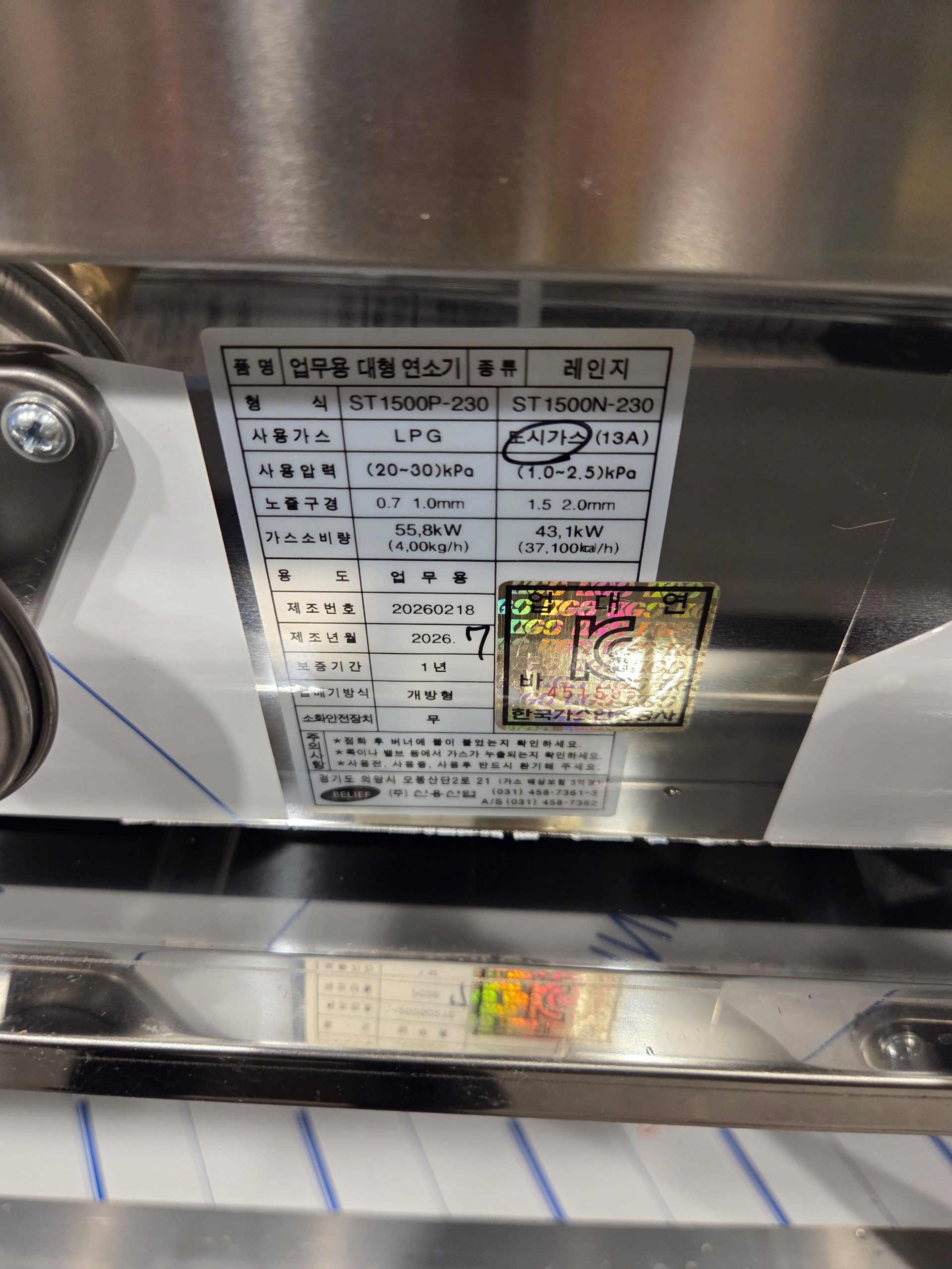 마포구 서교동 식당 도시가스 높은렌지 제원표│ 도시가스공사 신한울