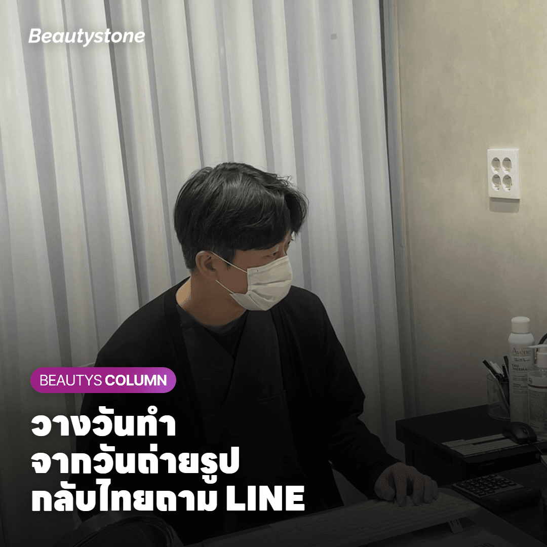 ทำ Secret RF ในตารางทริปเกาหลี: วันบิน วันเที่ยว และหลังกลับไทย
