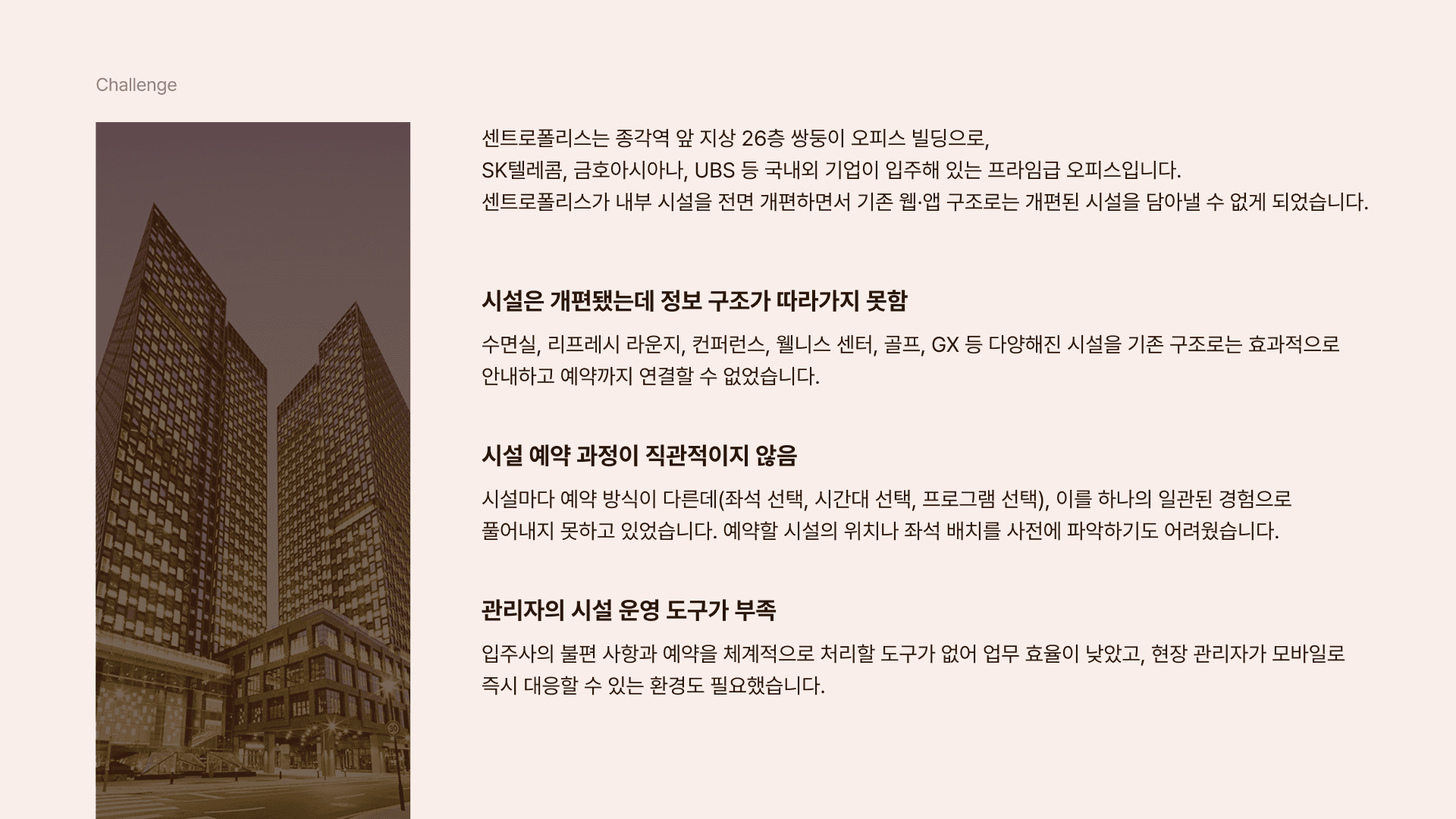 센트로폴리스 웹, 앱 리뉴얼 및 신규 제작 배경