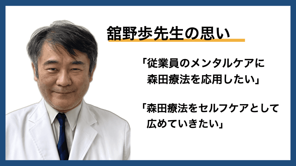 「症状を治すのではなく生活そのものを治す」 精神科専門医・舘野歩ドクターの思い