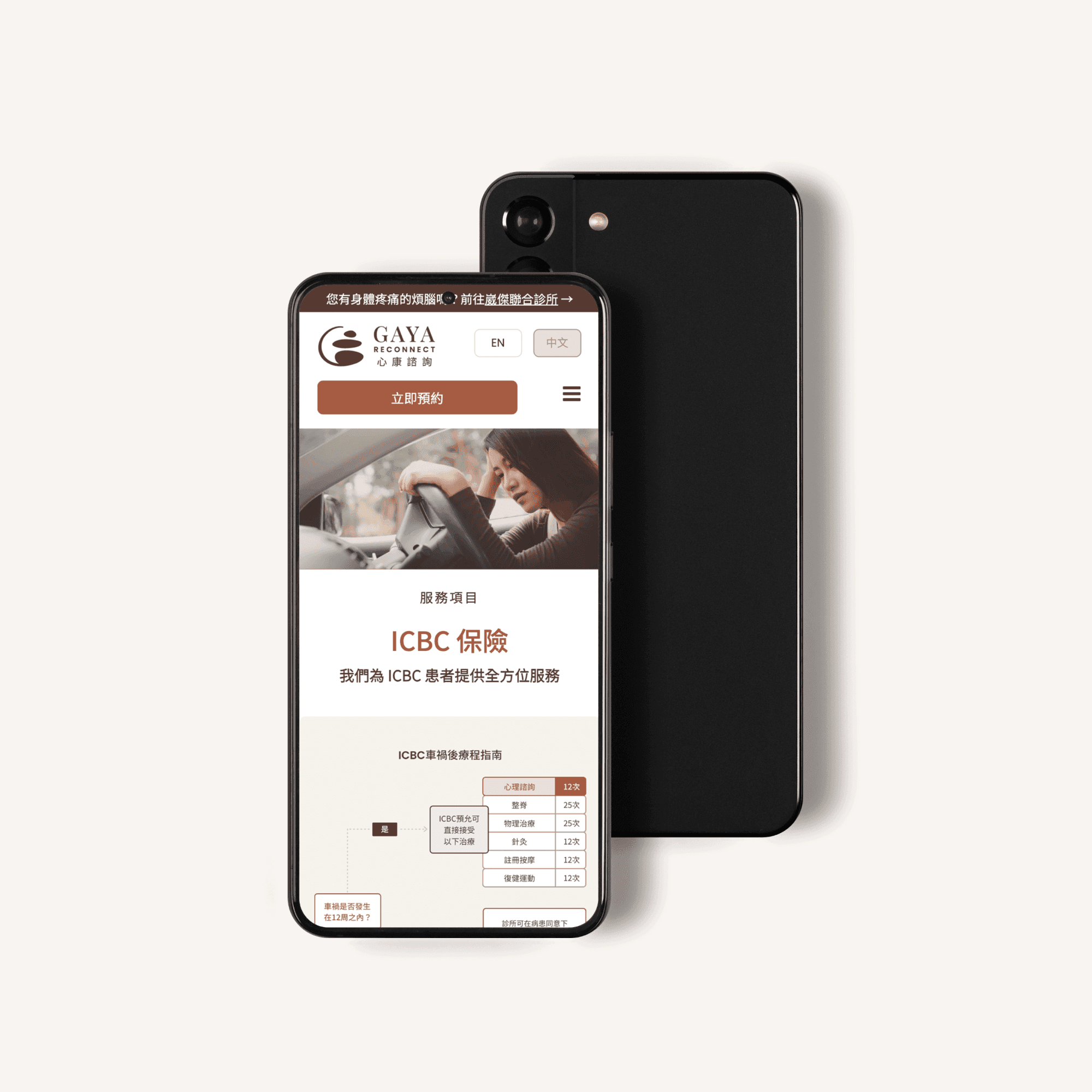 Gaya Reconnect mobile website — Chinese-language ICBC insurance services page