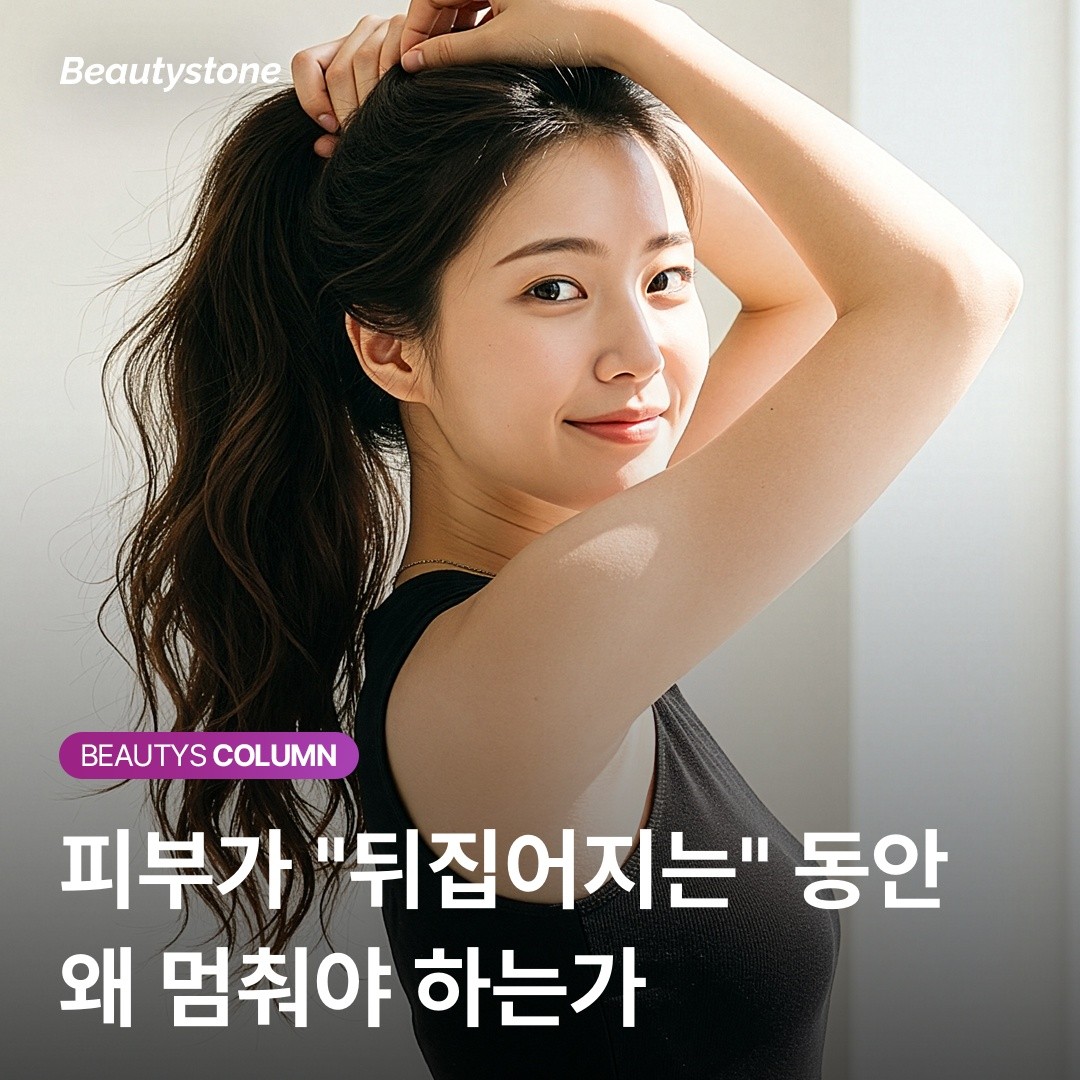 왜 뷰티스톤 위영진 원장은 레티놀 중단 후 '재적응 단계'를 강조할까요?