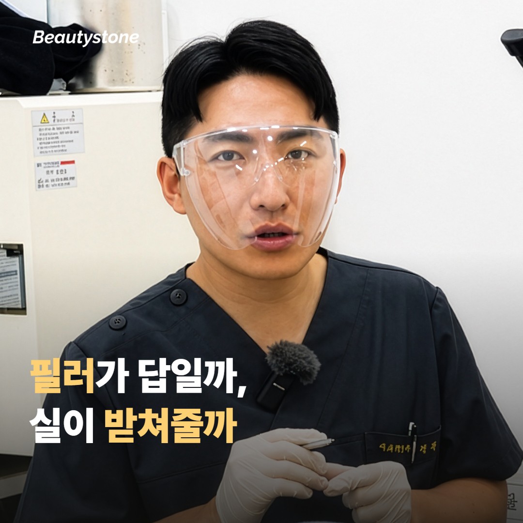 오해 셋, 팔자주름엔 필러가 답이다?