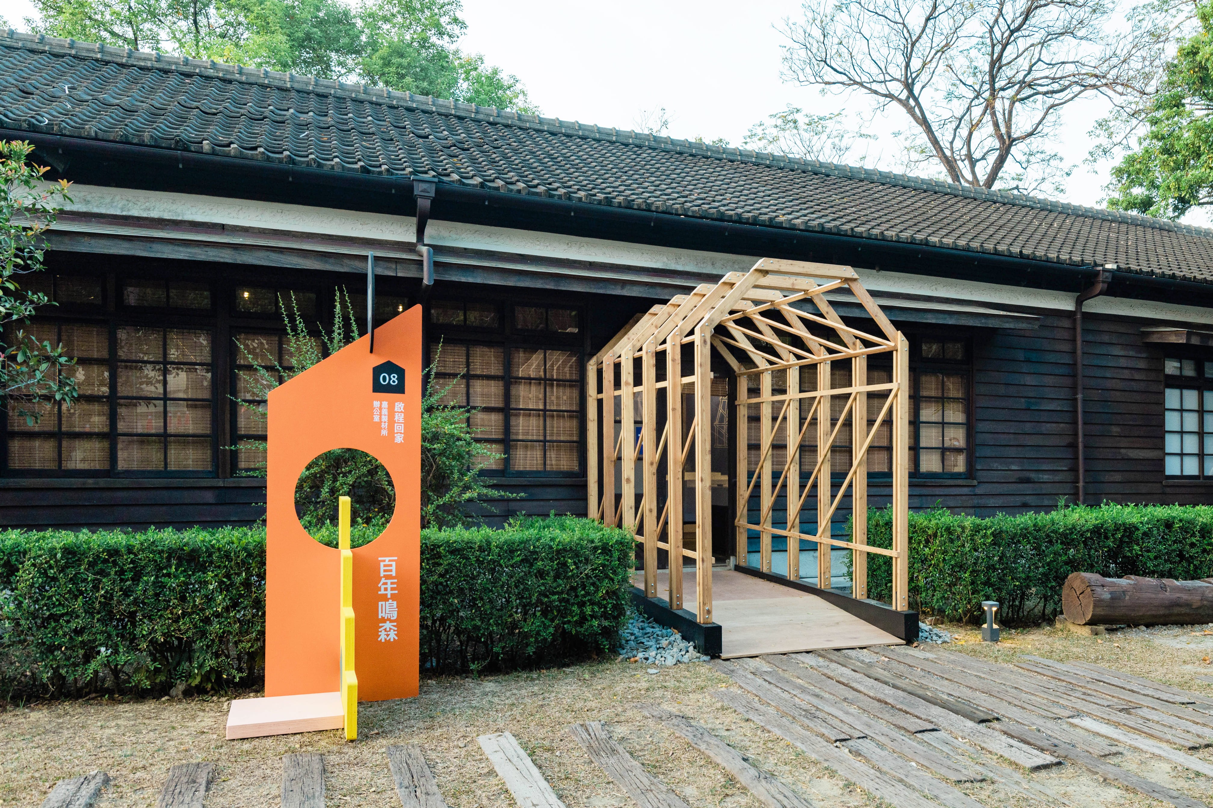 家意・以城為家 - 2021 台灣設計展   戶外工程指標設計與執行 | signage | 嘉義市 | 3/3 TRIO DESIGN 三分之三設計
