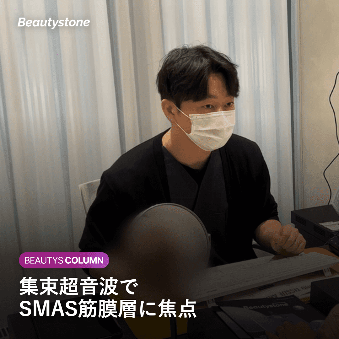 ウルセラプライムとは?SMAS層を狙う医療ハイフ