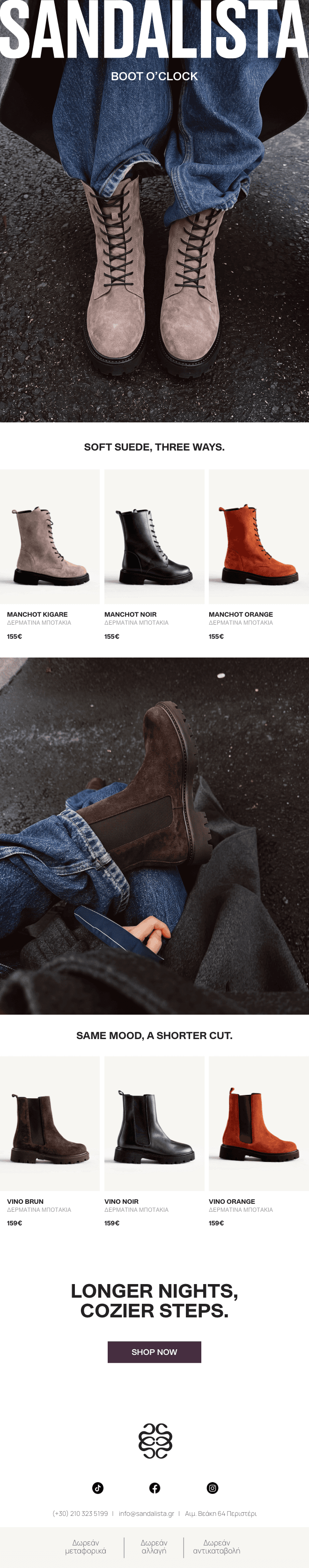 Sandalista email newsletter: Autumn boots