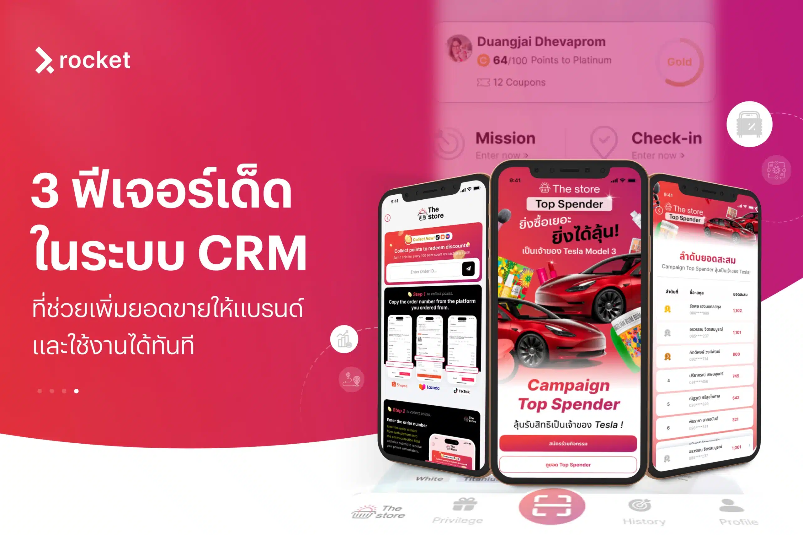 3ฟีเจอร์เด็ดในระบบ rocket crm