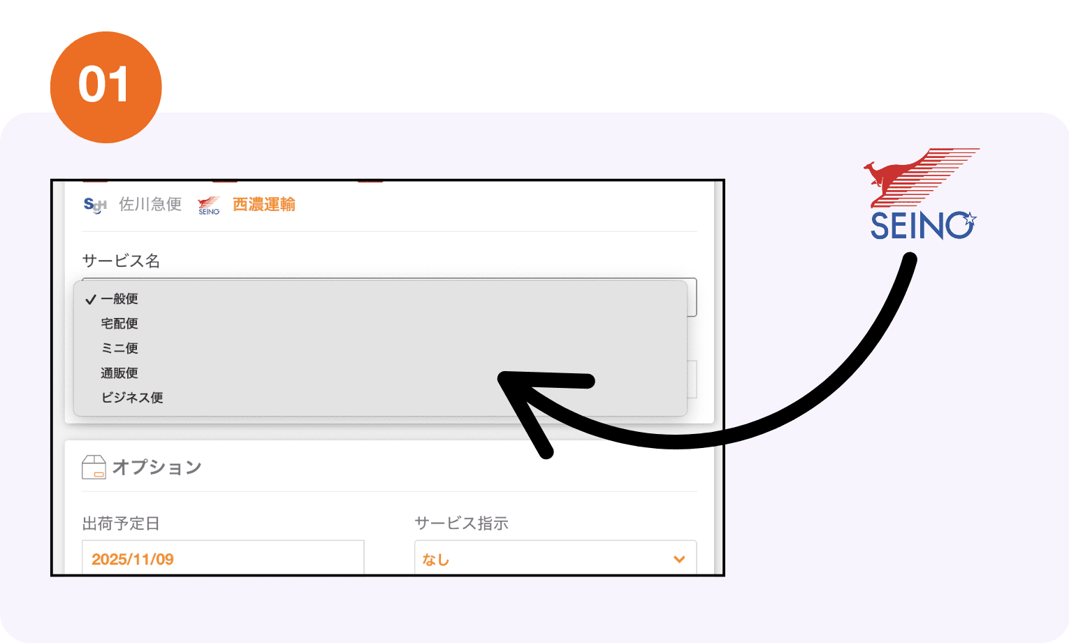 Seino Shopify Shipandco 1