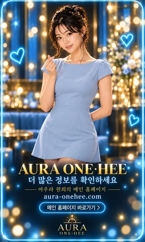 수원 인계동 아우라 원희 메인 공식 홈페이지 바로가기 안내 배너