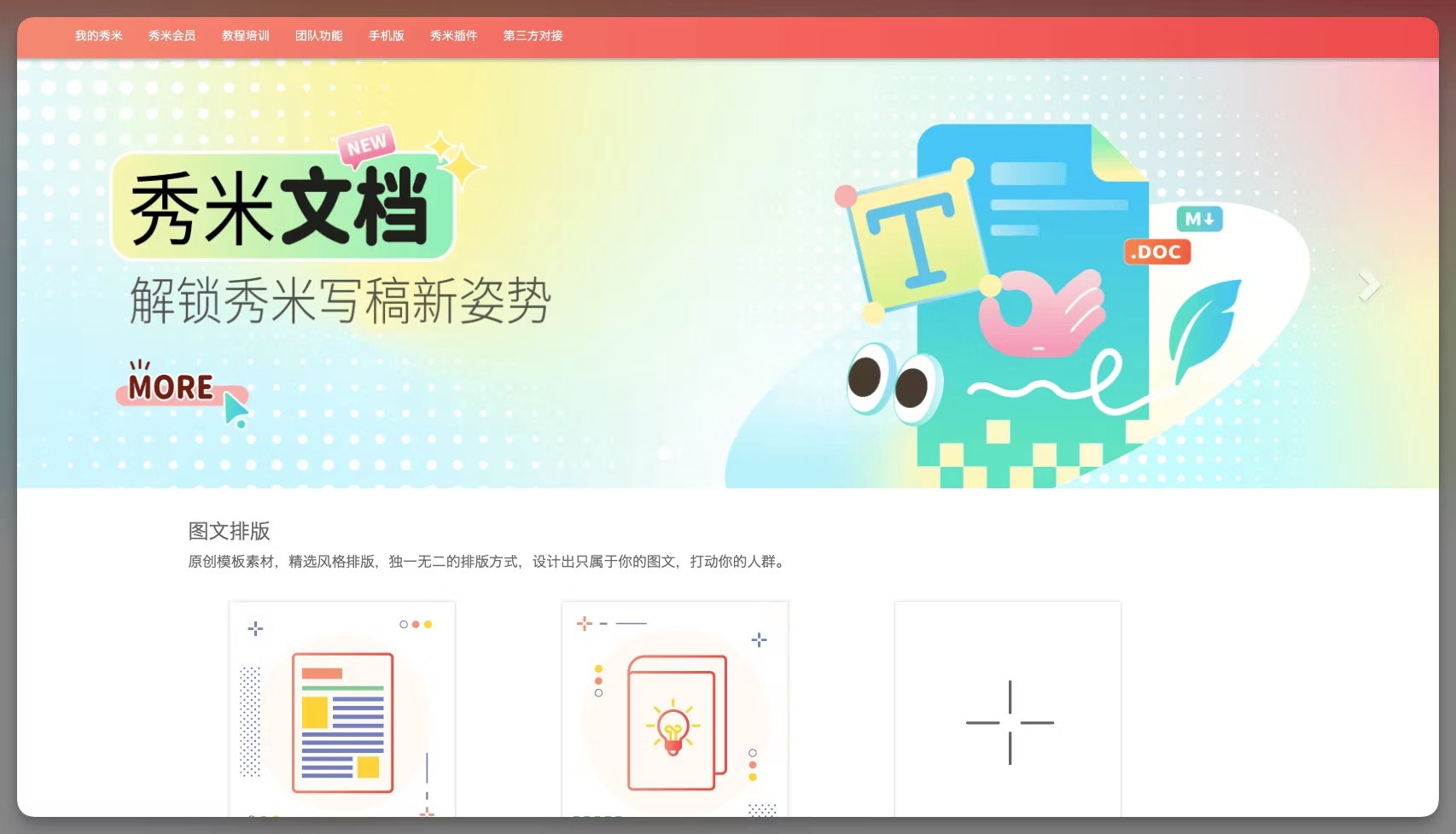 Xiumi document creation platform banner with coral header and pastel dotted background. Features 'NEW' badge, Chinese heading about unlocking new writing postures, and playful illustration of turquoise character with large eyes holding documents, surrounded by file format badges (.MI, .DOC) and decorative elements. Below shows text-image layout templates.