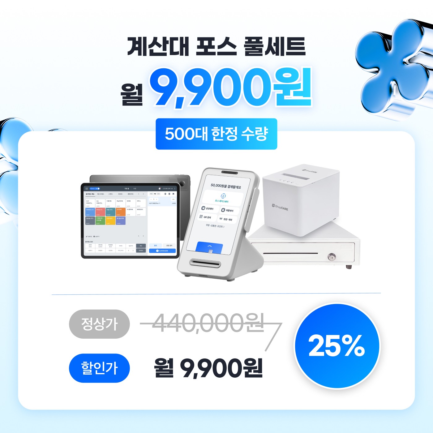 토스 태블릿 포스기 세트 구성이 담긴 이벤트 이미지