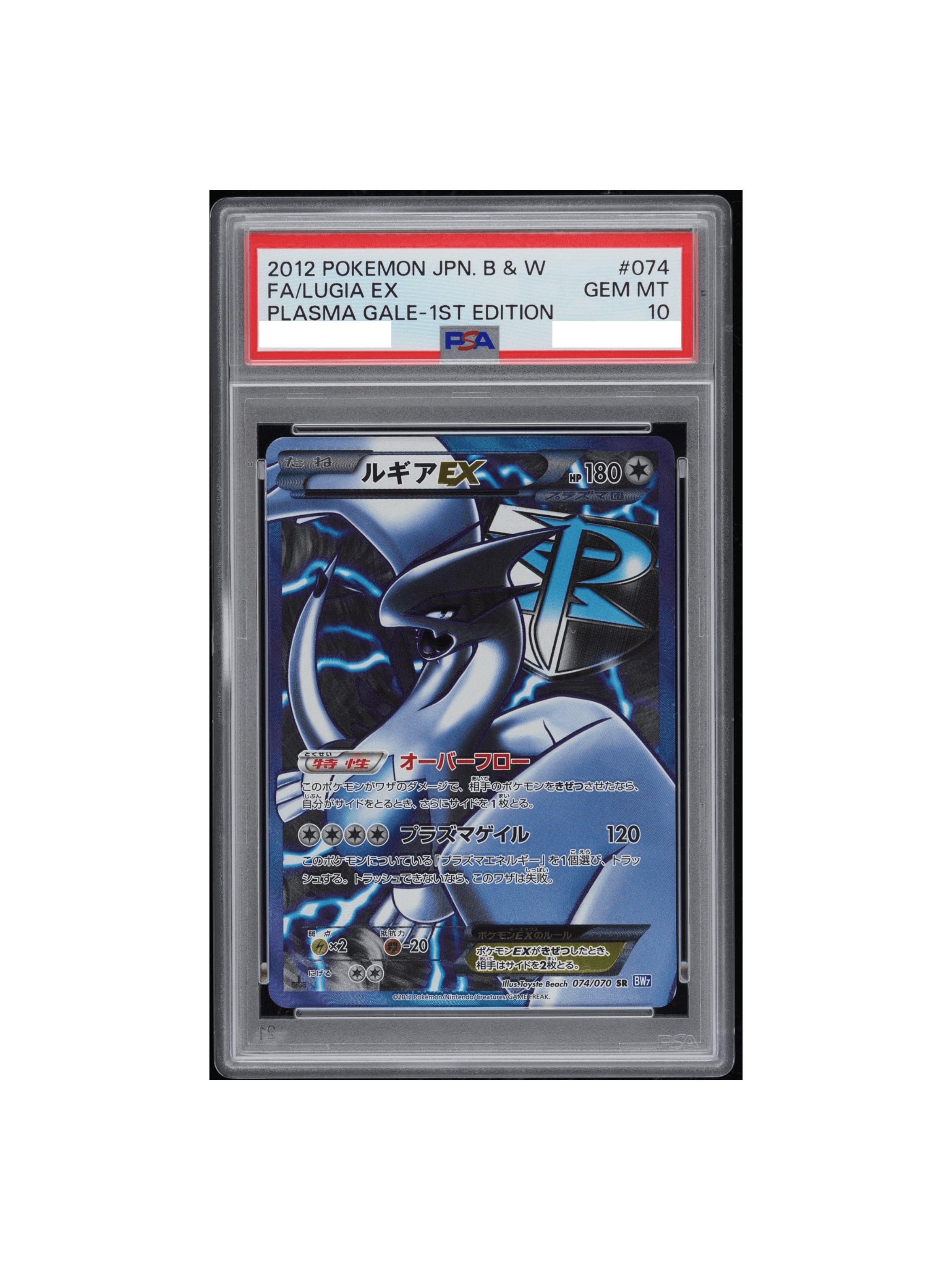 【PSA10】 ルギアEX SR バンデッドリング 1st ED ポケモンカード ルギアEX SR psa10 PSA10 ルギアEX SR バンデッドリング 1st 【公式通販】