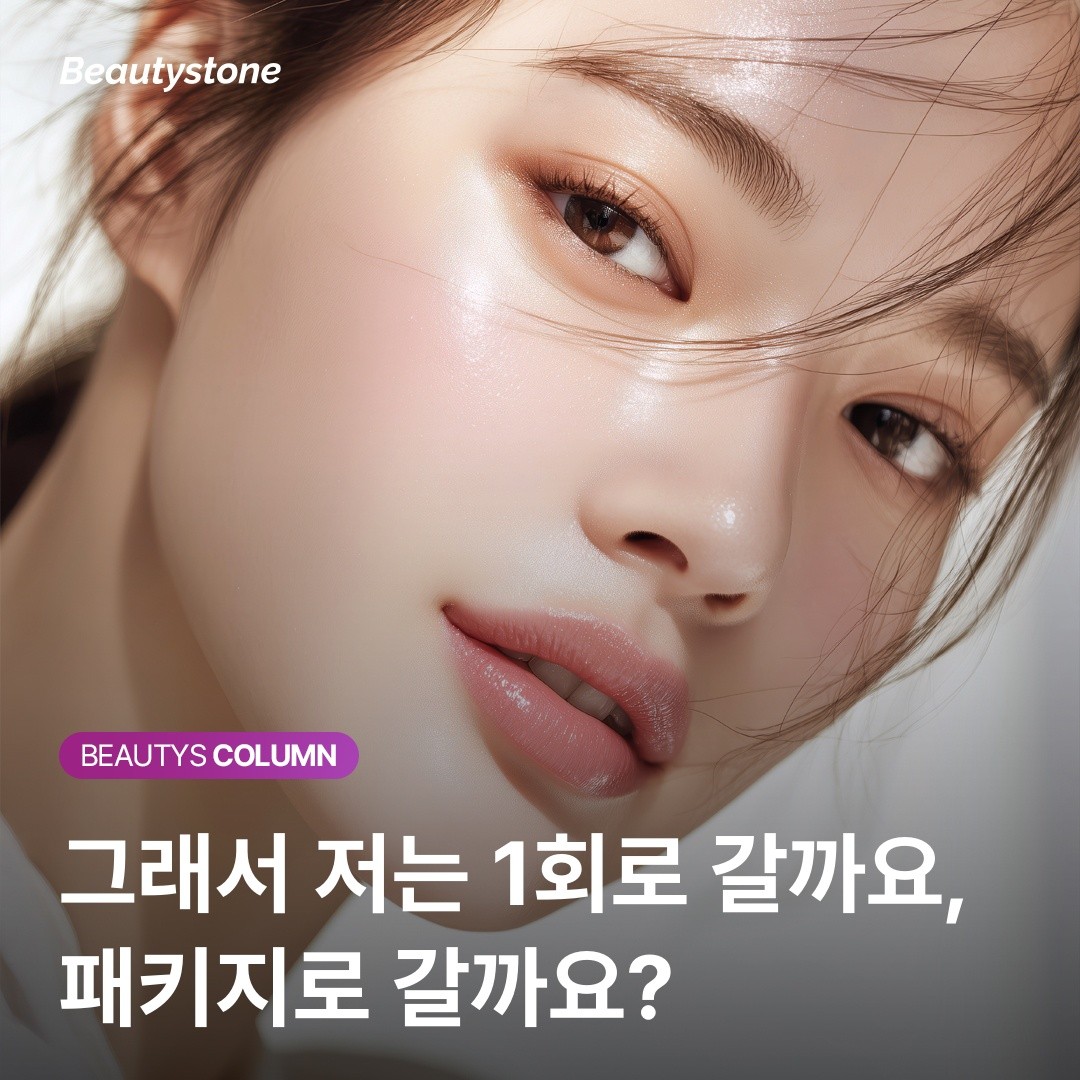 큐어젯 패키지 끊기 전 필독: 1회 단품과 총액 비용 솔직 비교 가이드