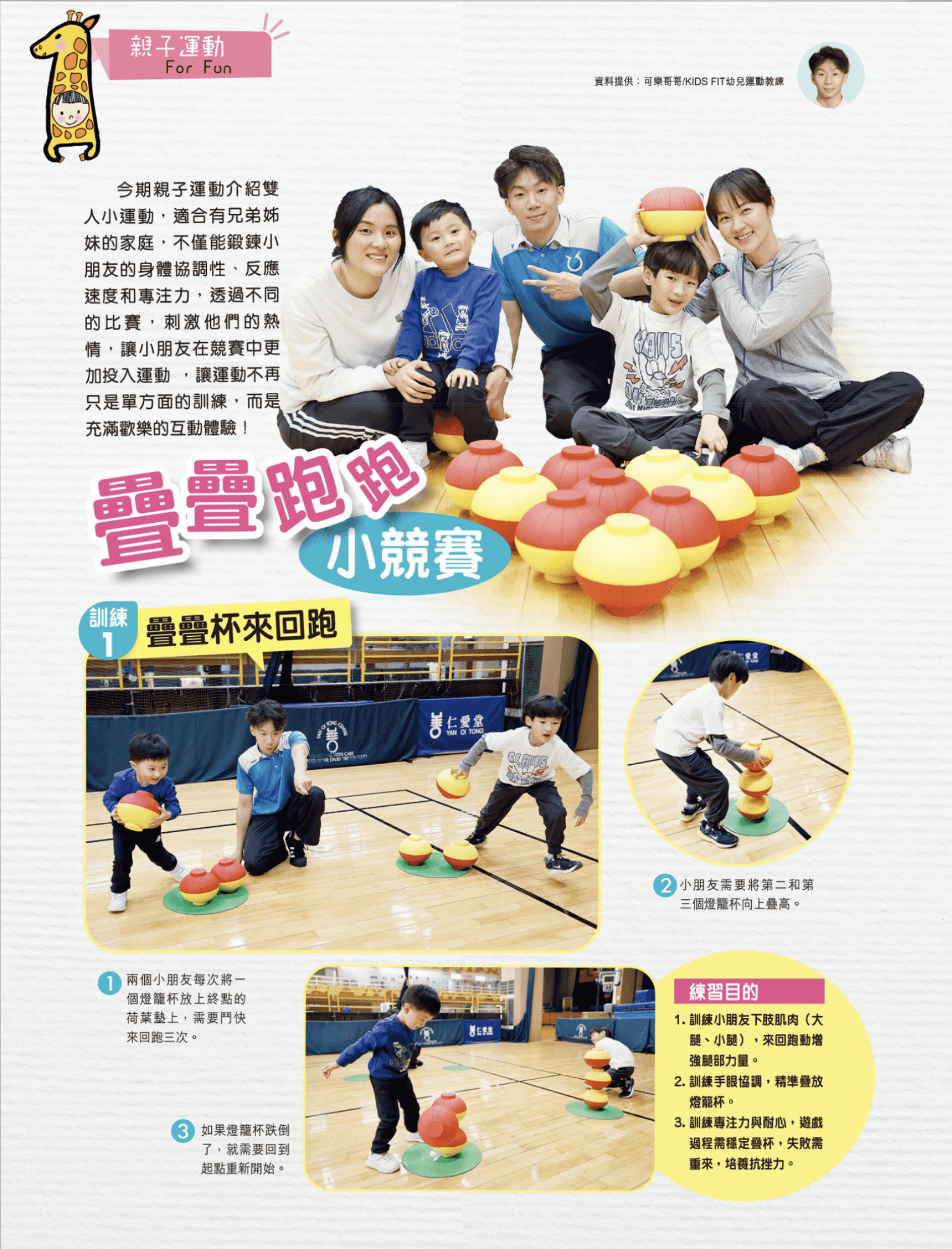 疊疊跑跑小競賽|親子運動