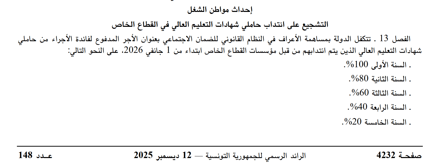 LF2026 - Art 13 recrutement diplomé