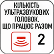 Перевага апарату комбінованої терапії Physiogo 701i - кількість ультразвукових головок, що працюють разом 2