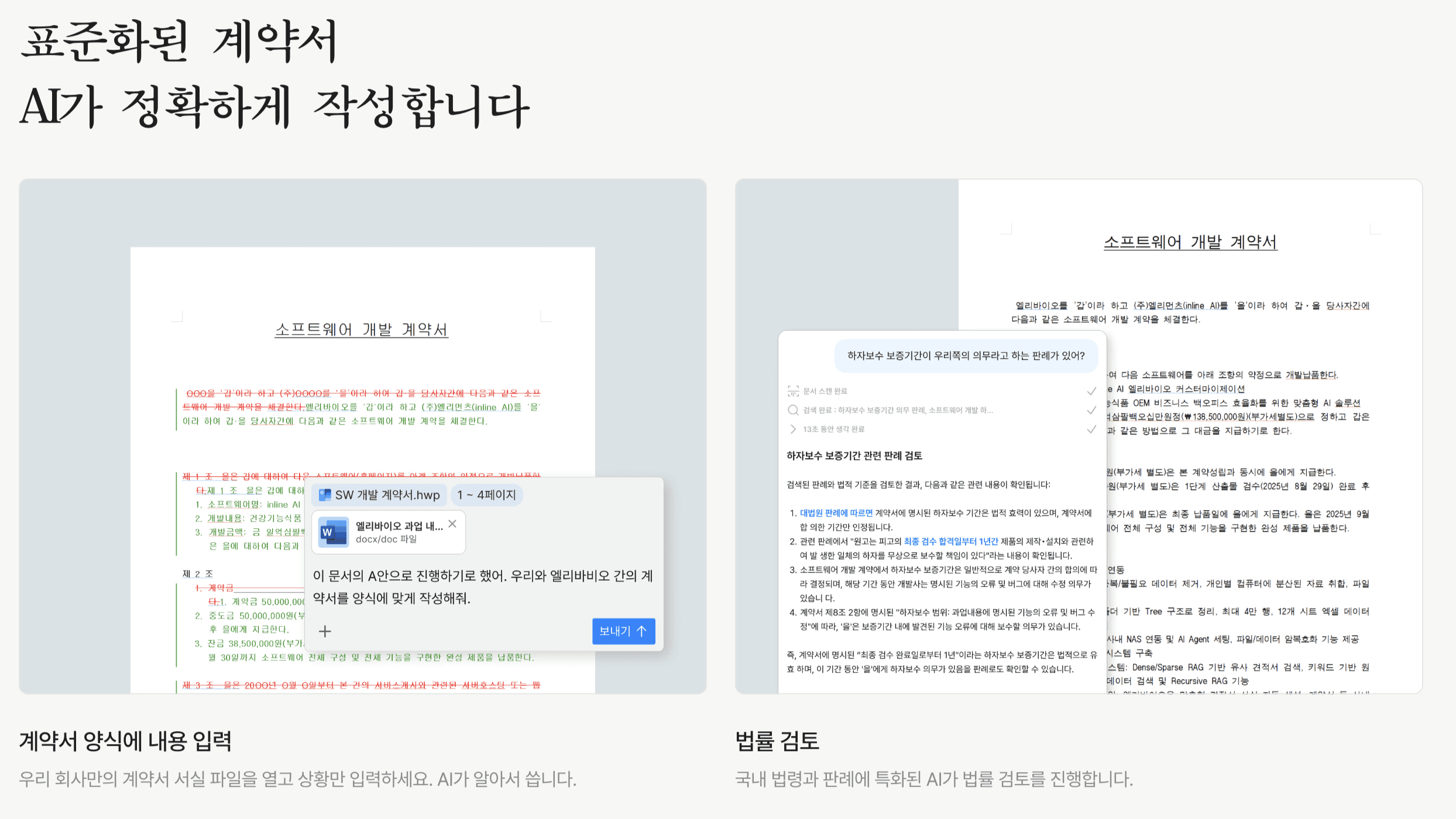 inline AI 계약서 자동화 화면. 표준 프리랜서 계약서를 AI가 자동으로 완성한 예시로, 계약 조건과 기간이 명확하게 표시되어 있음. 계약서 작성 업무를 AI에게 맡길 수 있음을 강조.