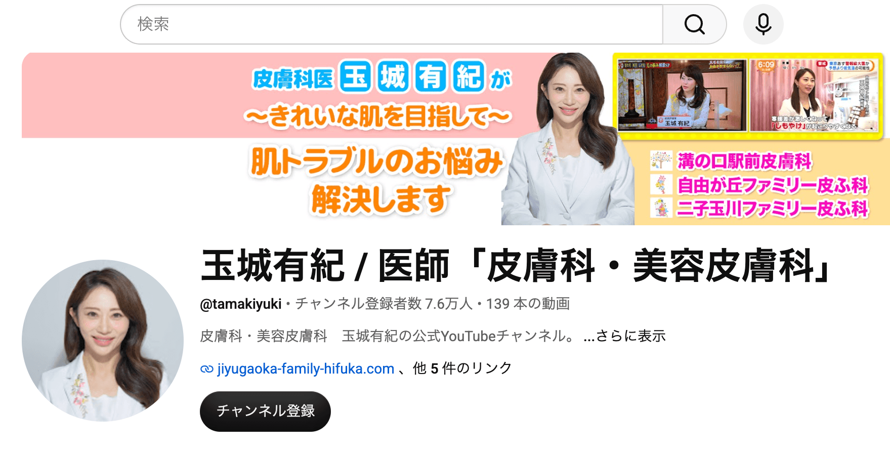 玉城有紀先生のYoutubeチャンネル