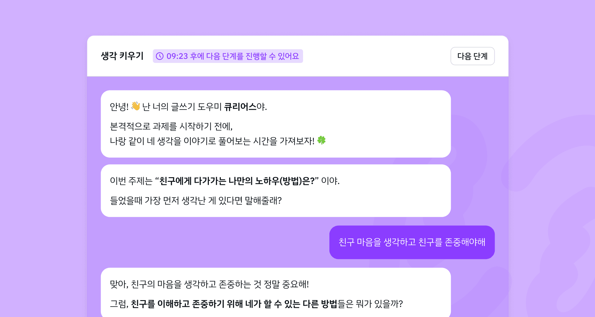 01. 생각을 끌어내는 AI