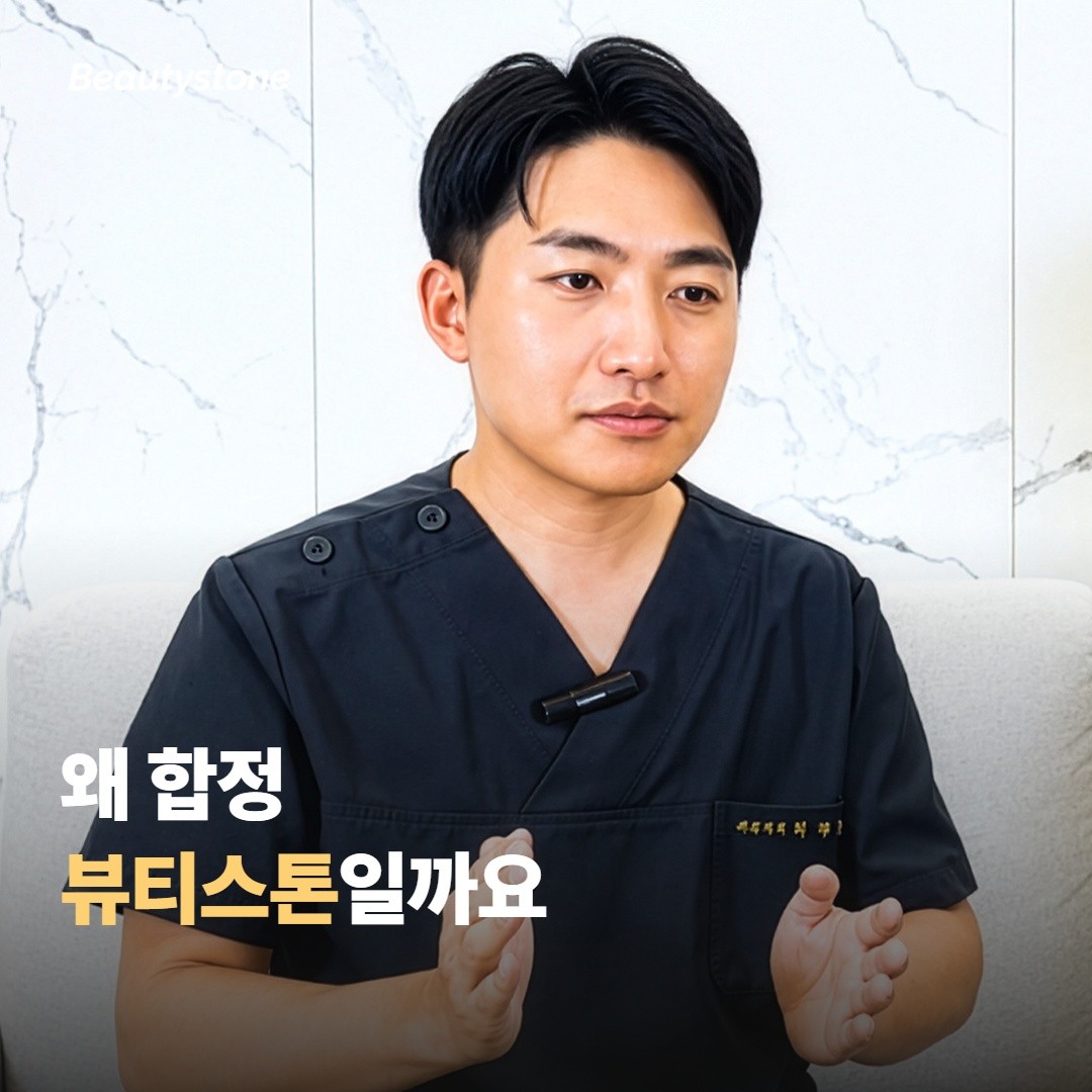 왜 합정 뷰티스톤일까요