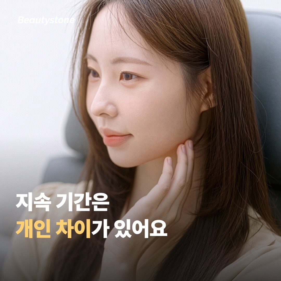 효과가 나타나는 속도와 지속 기간은 어때요?