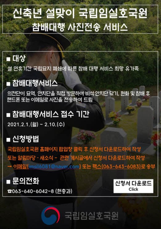 설연휴 임실호국원 방문