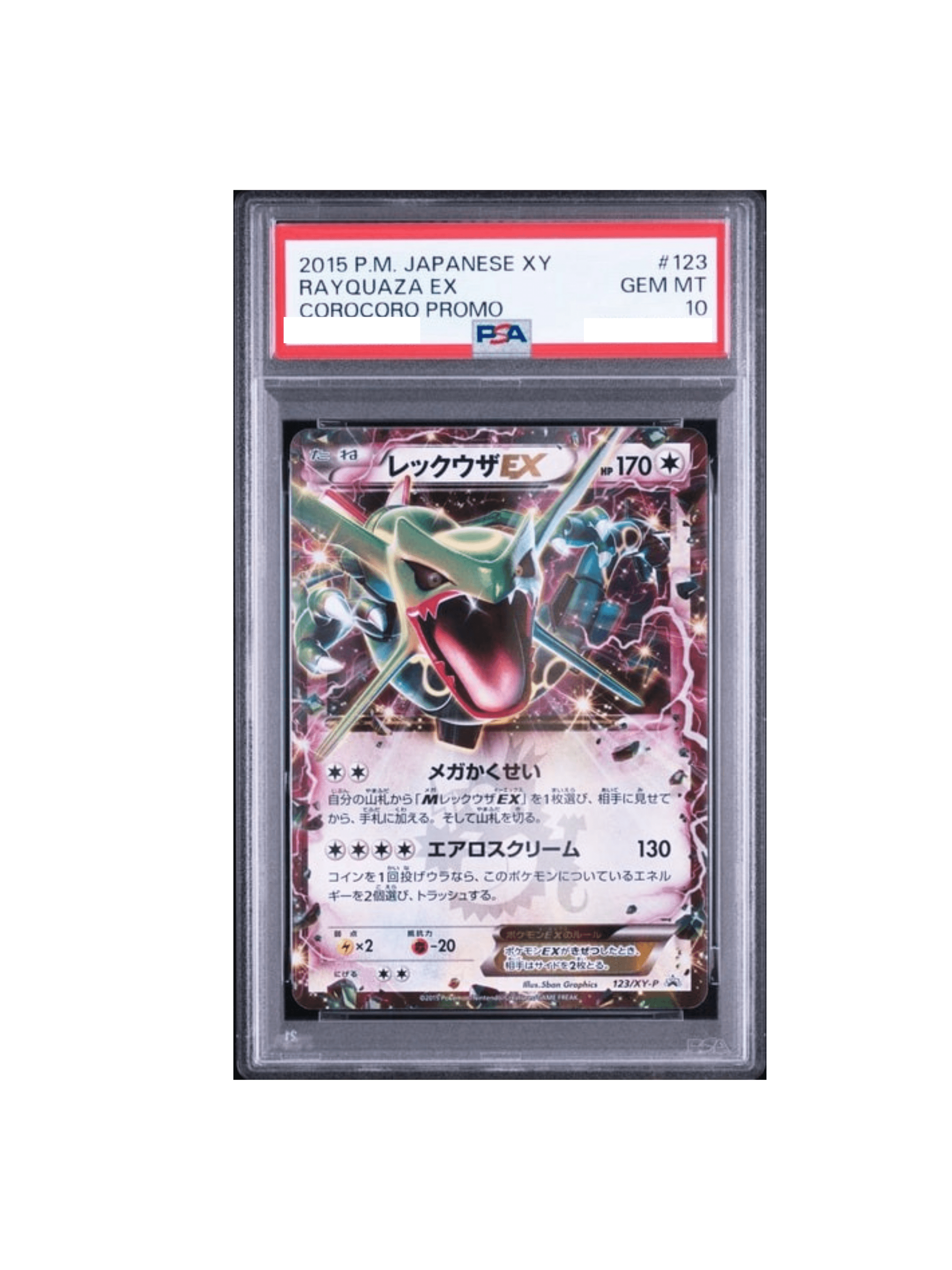 レックウザ PSA10 カードダス ポケモンずかん収録 PSA10 レックウザEX P [XY-P 123] - PSA10 郵送買取