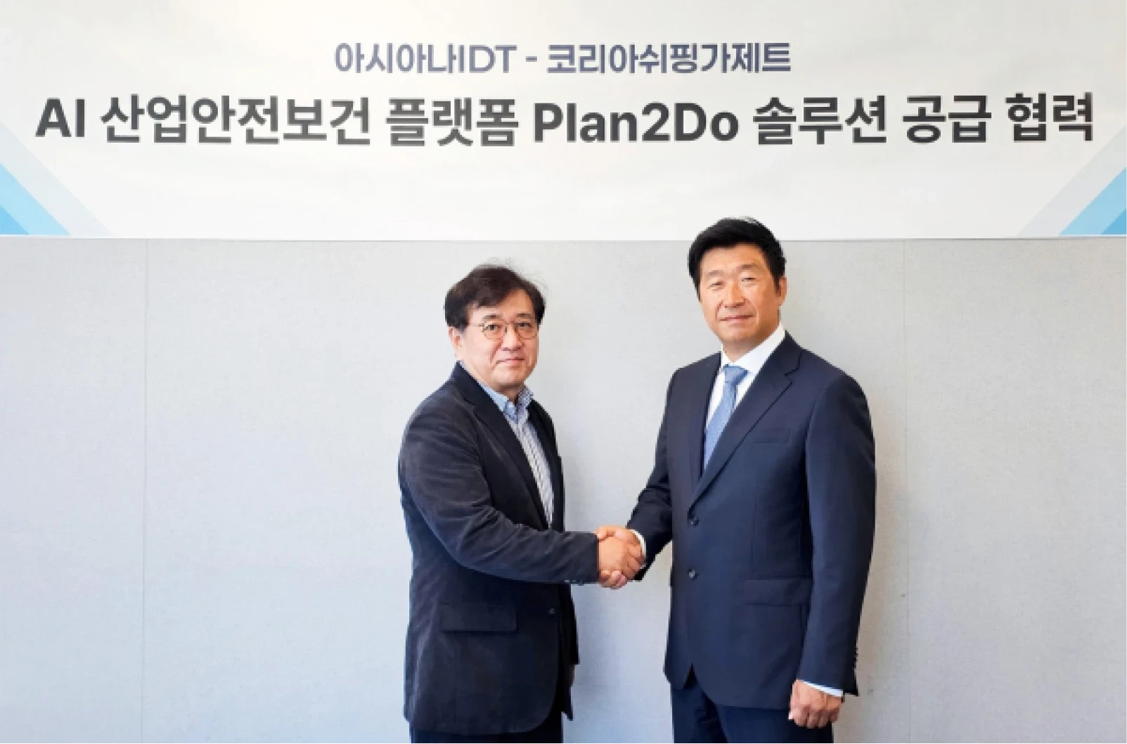 아시아나IDT-코리아쉬핑가제트 AI 산업안전보건 플랫폼 솔루션 플랜투두 공급 협력