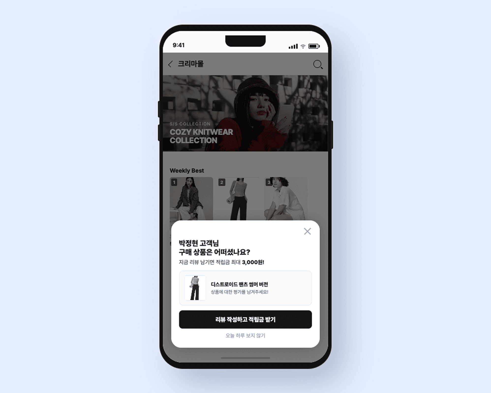 크리마 리뷰_리뷰 작성 팝업창_main