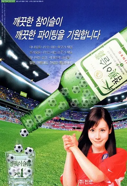 Aktorka Nam Jeong uśmiecha się w reklamie soju w stylu vintage z lat 60.
