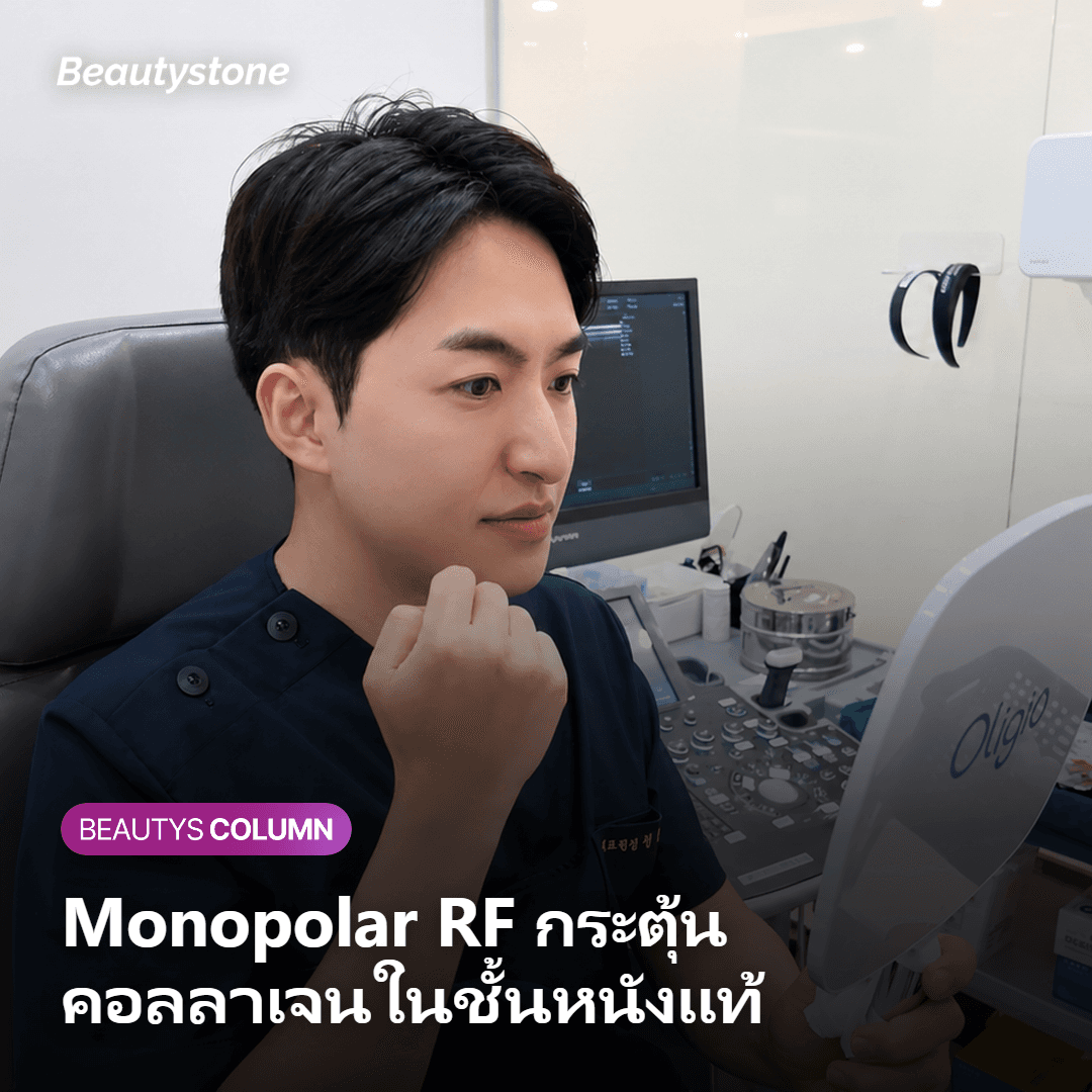ภาพตัดขวางแสดงการทำงานของ Oligio X Monopolar RF ที่ส่งความร้อนลงชั้นหนังแท้เพื่อกระตุ้นการสร้างคอลลาเจน