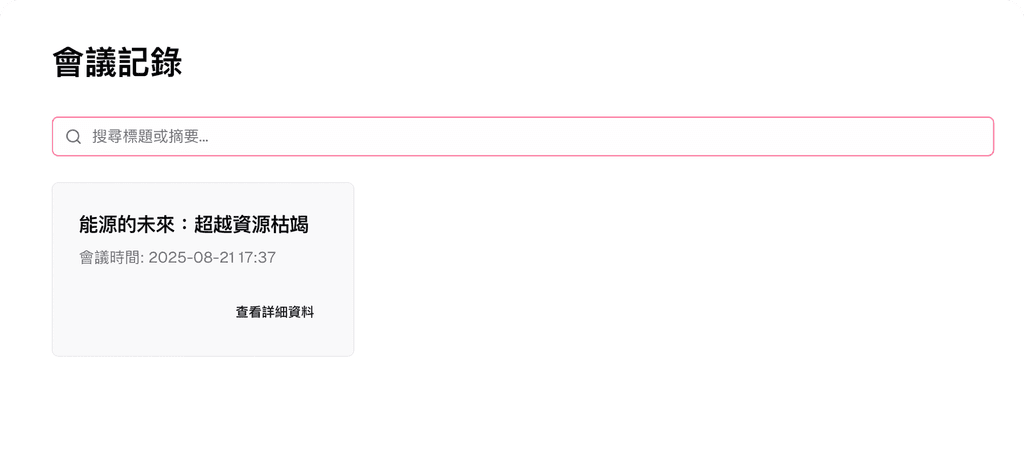 meeting summaries - meeting-search-bar
