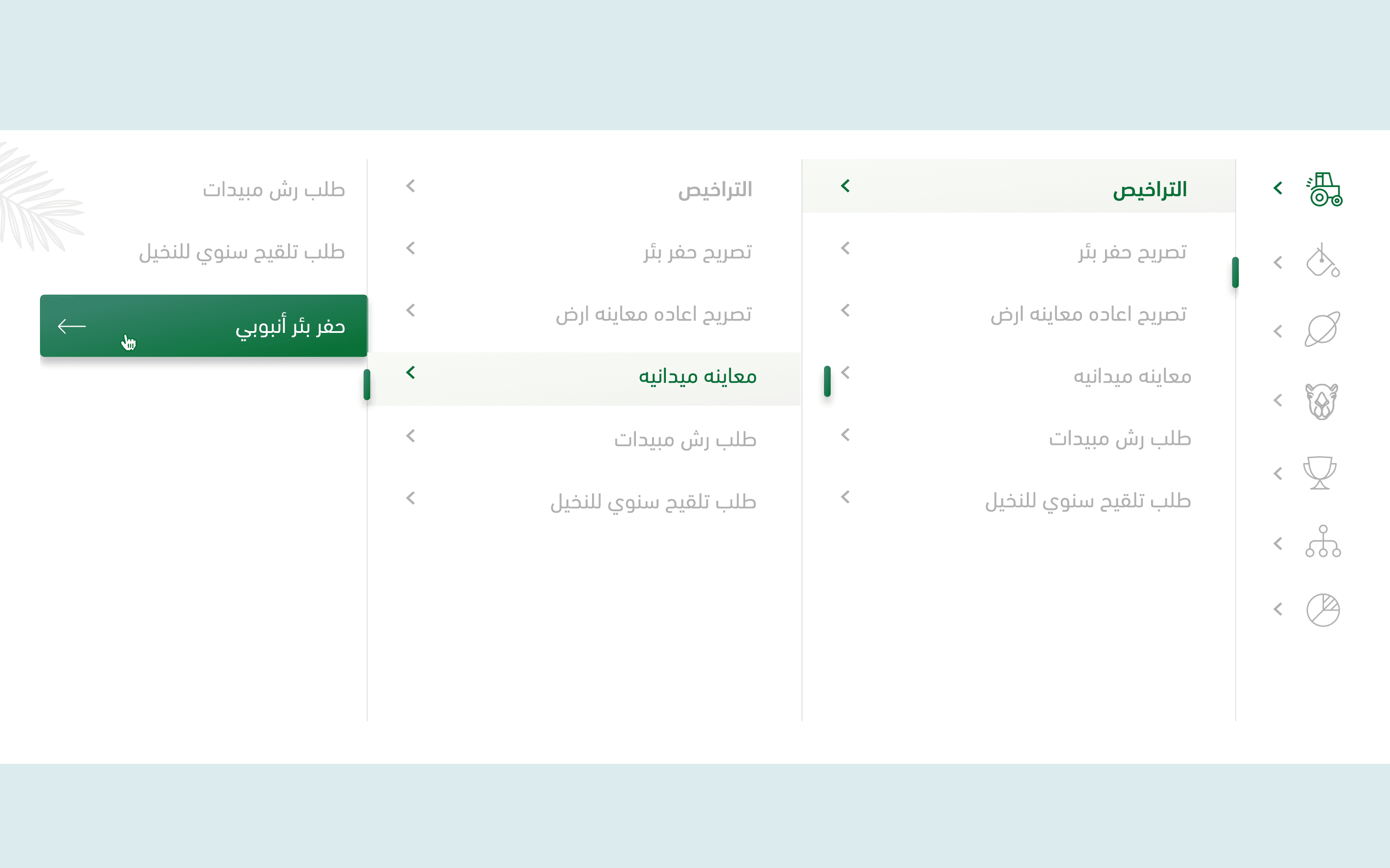 Right-to-left column browser moving from agency to service.