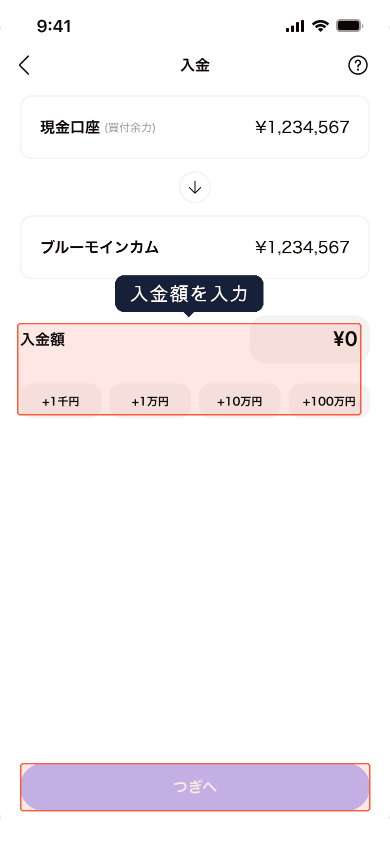 入金額の入力