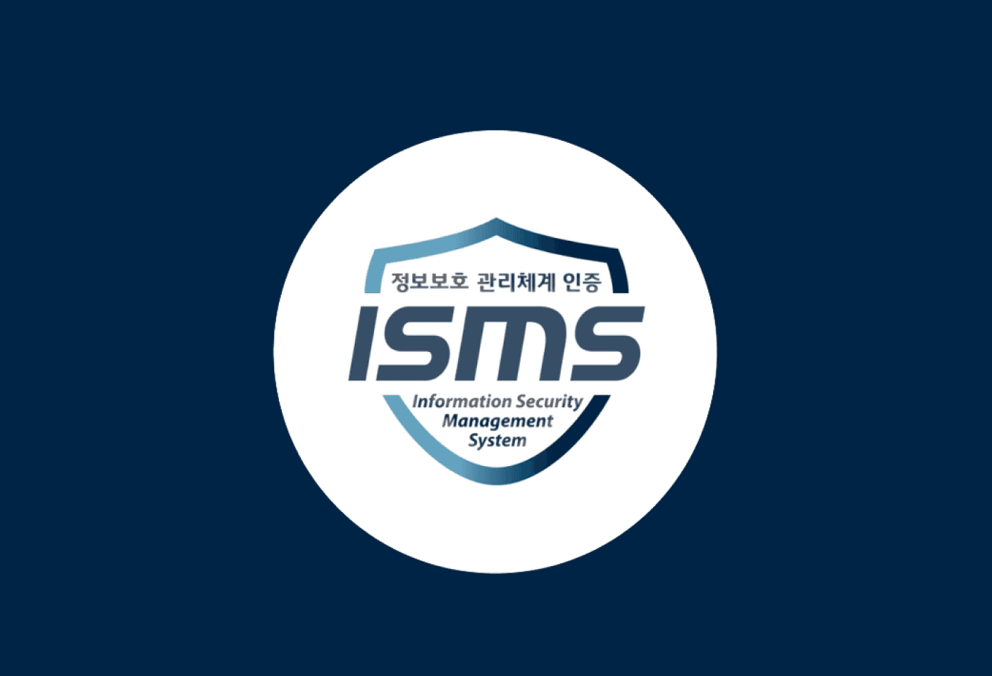 ISMS 인증 획득